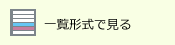 イベント情報一覧へ